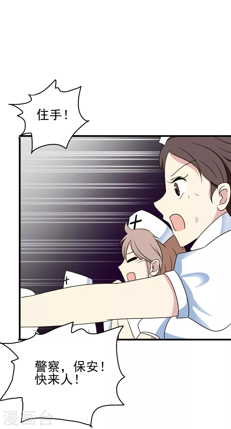 暗夜新娘第二季合集漫画,第31话 向医生，我救了你，不如……1图