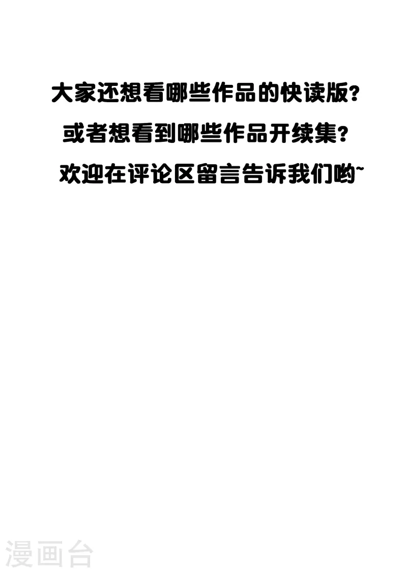暗夜新娘第二季合集漫画,第67话 虽然他很吓人，但我一点都不害怕2图