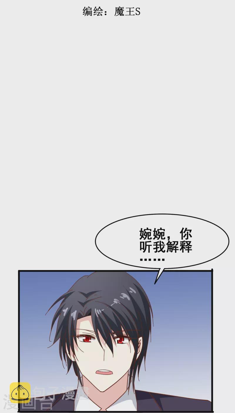 暗夜新娘（快读版）漫画,第43话 强致爱真的算是爱吗？2图