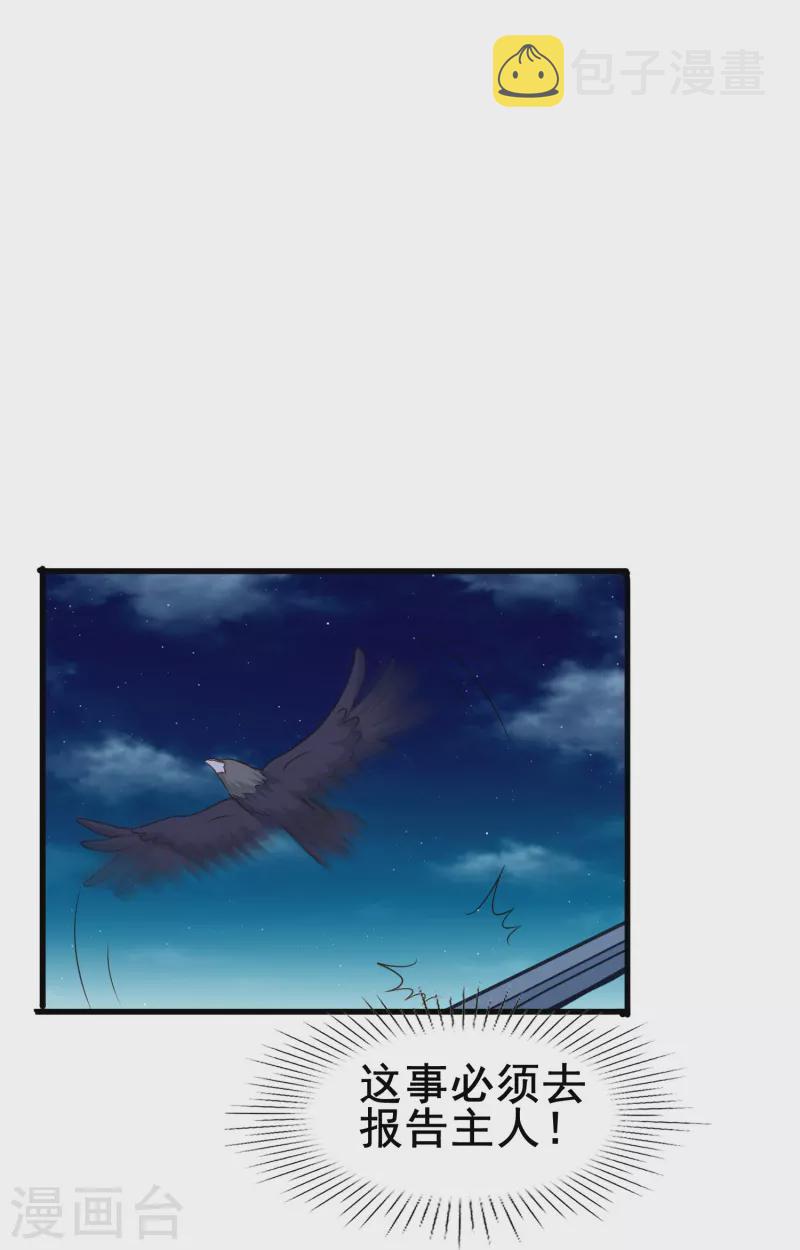 暗夜新娘第二季合集漫画,第57话 计划逃跑第一招：先忍你一手1图