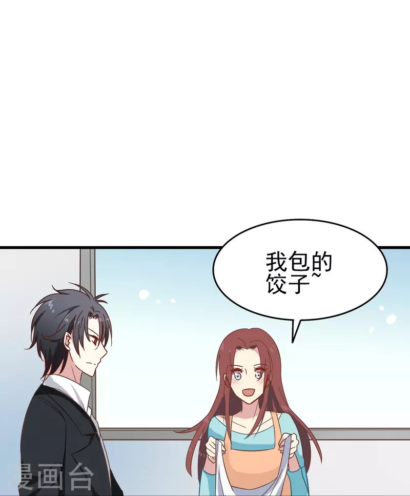 暗夜新娘第二季合集漫画,第6话 男朋友服务2图