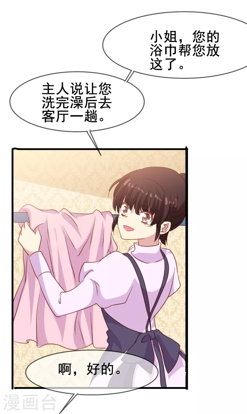 暗夜新娘百科漫画,第58话 计划逃跑第二招：先迎合一下1图