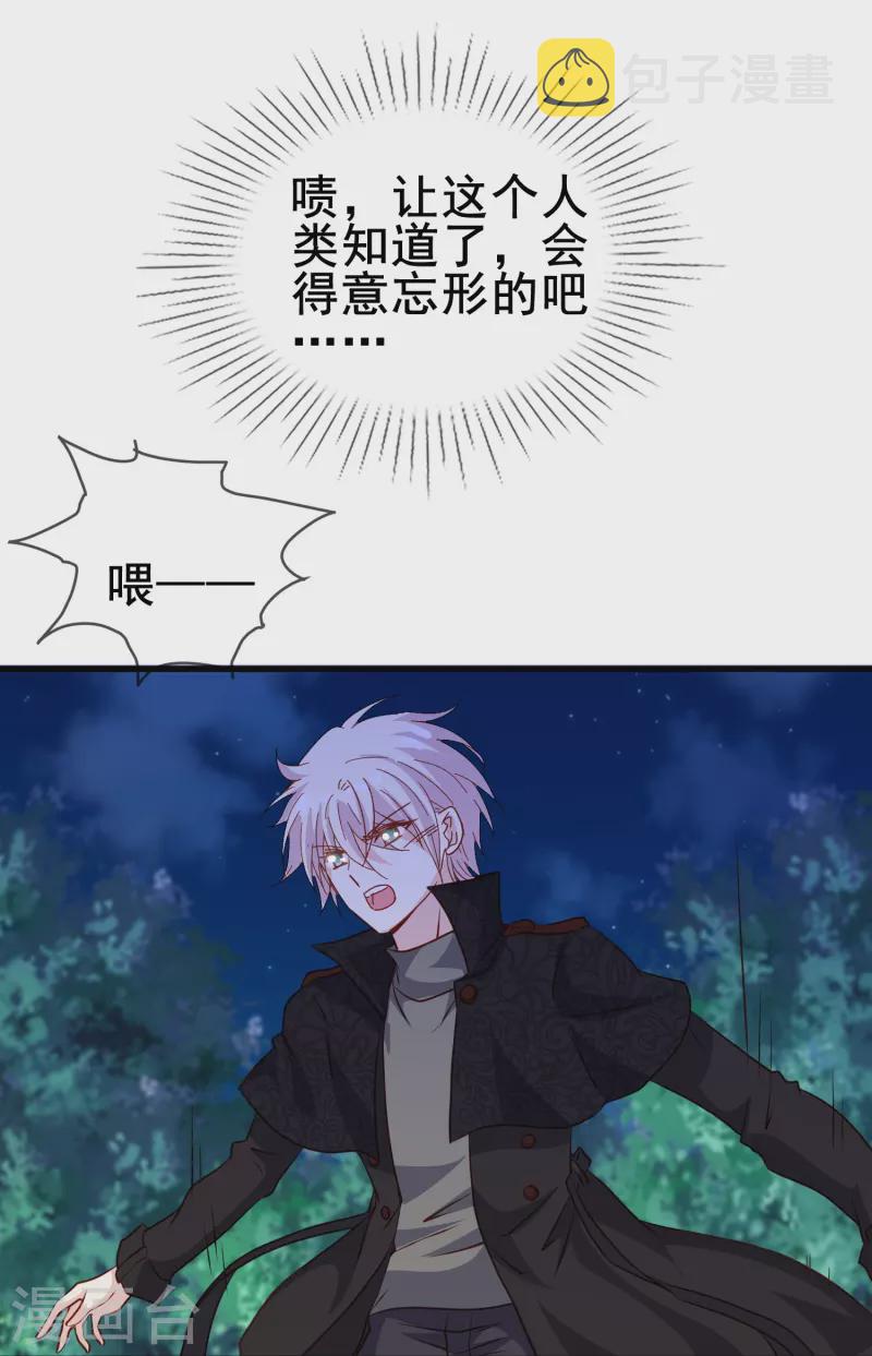 暗夜新娘第二季合集漫画,第67话 虽然他很吓人，但我一点都不害怕2图