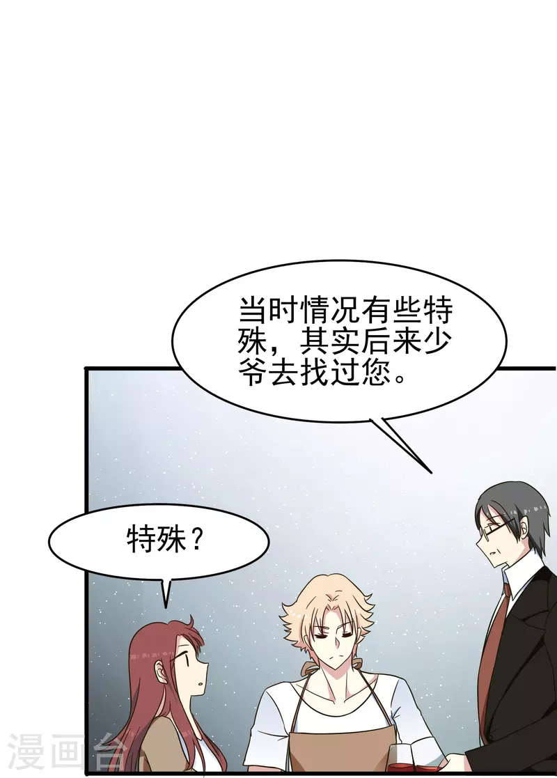 暗夜新娘第二季合集漫画,第30话 你是我唯一的家属2图