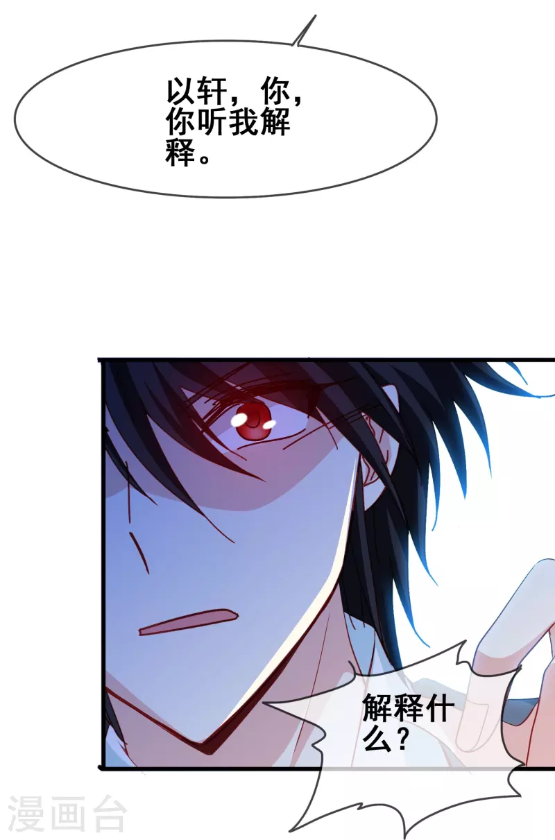 暗夜新娘第二季合集漫画,第51话 有我在你永远不需要担心2图