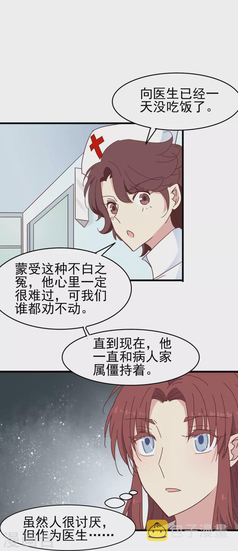 暗夜新娘动漫第一季漫画,第31话 向医生，我救了你，不如……1图