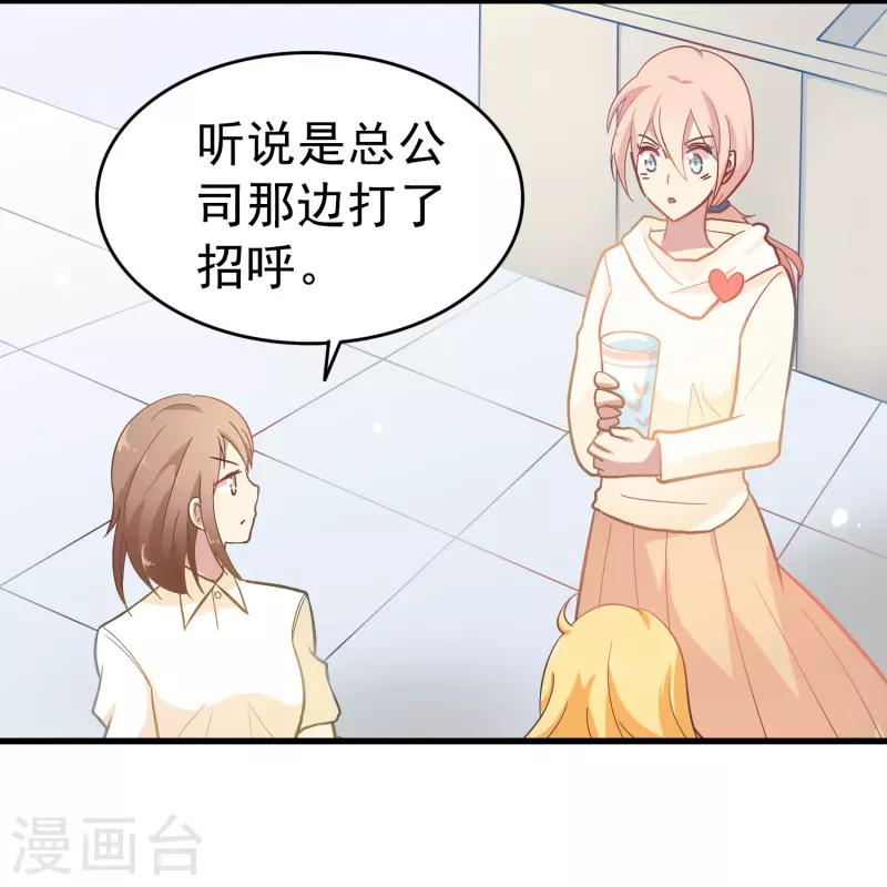 暗夜新娘2吻戏漫画,第7话 初入职场的向婉婉2图