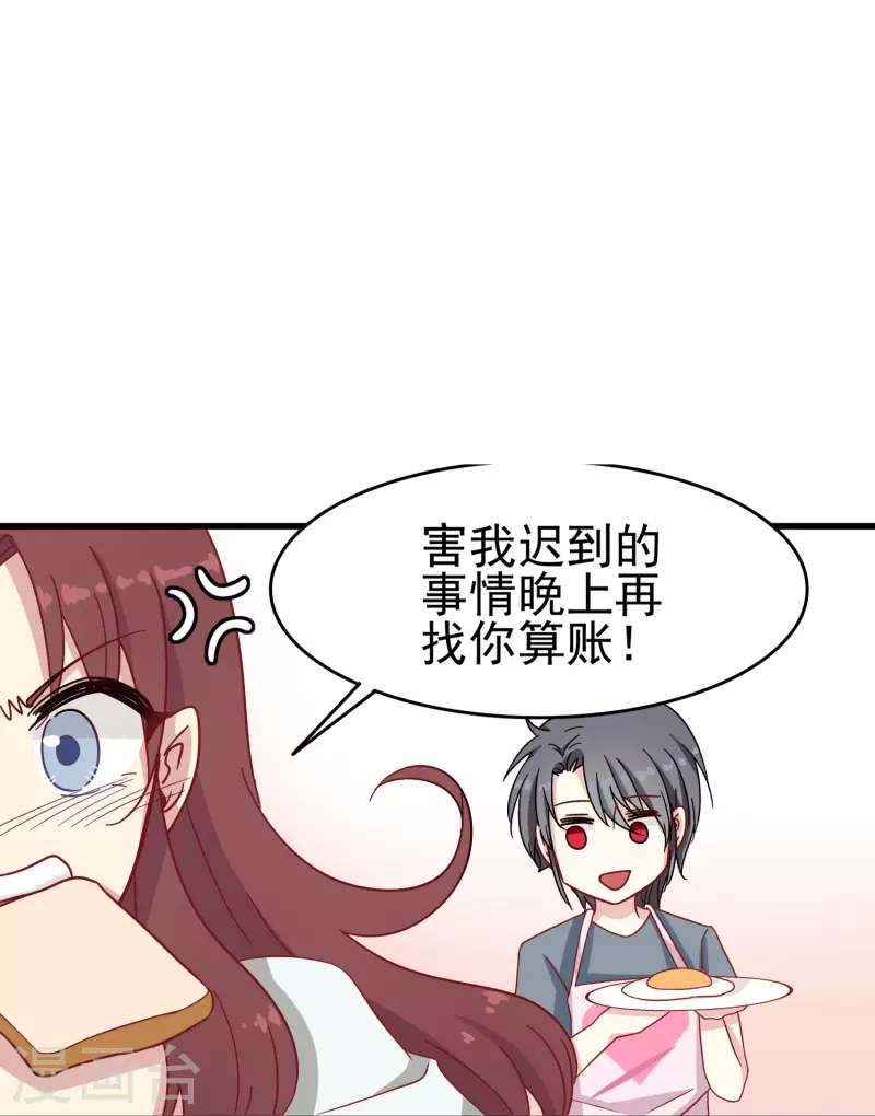 暗夜新娘亲吻戏漫画,第16话 反将一军1图