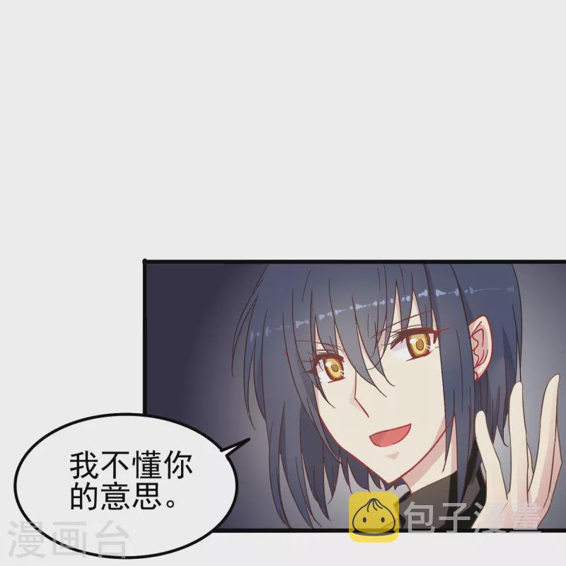 暗夜新娘第二季合集漫画,第9话 我会证明我的实力2图