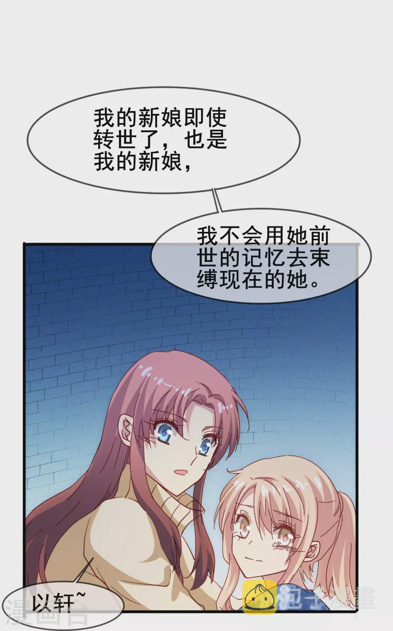 暗夜新娘第二季合集漫画,第53话 刻在DNA里的记忆1图