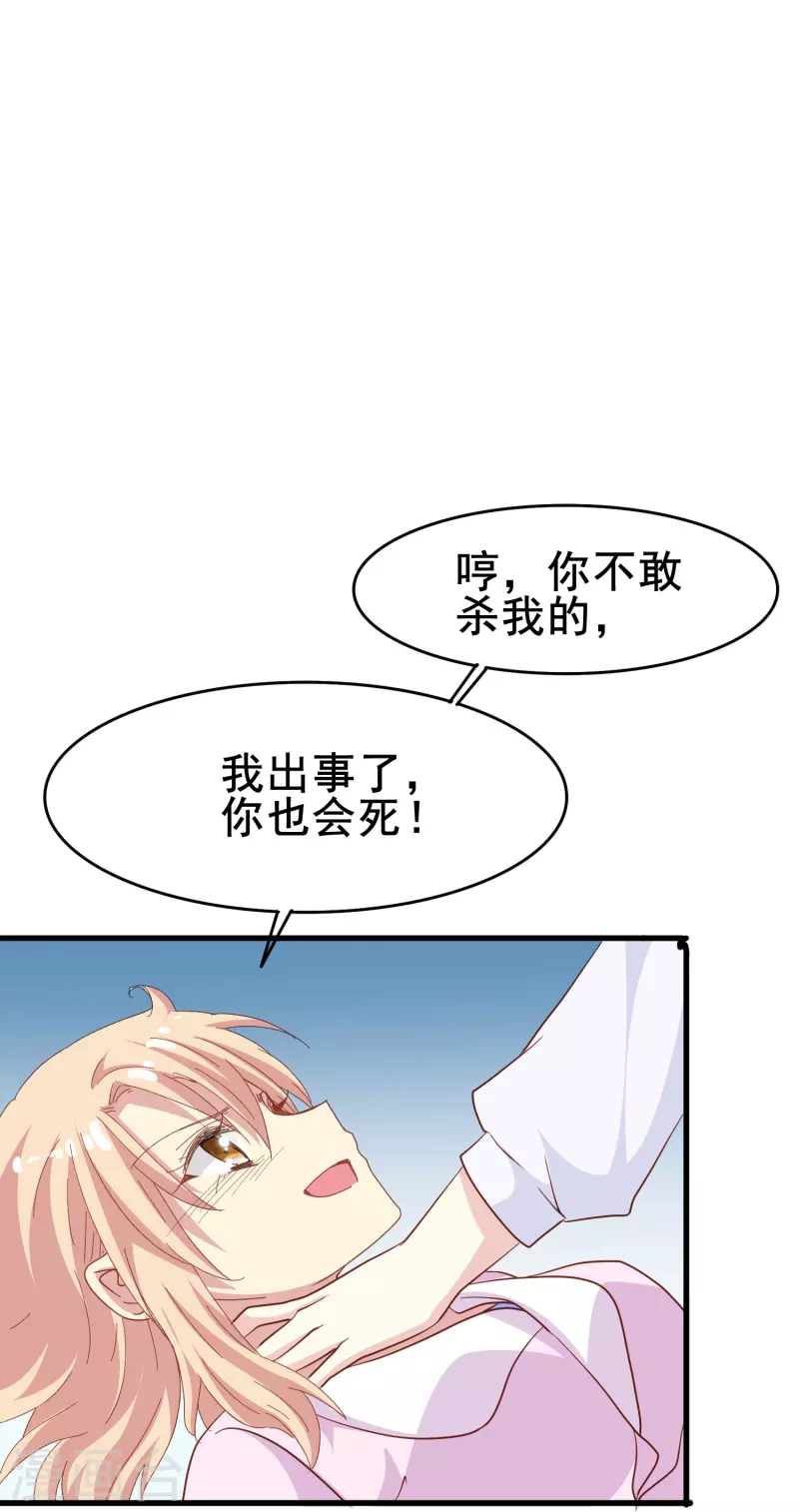 暗夜新娘第三季免费漫画,第60话 就喜欢你看不惯我又干不掉我的样子2图