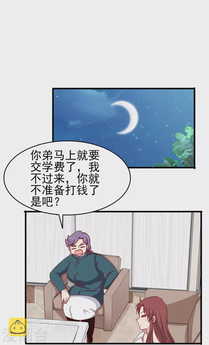 暗夜新娘第三季免费漫画,第15话 我的超人假男友1图