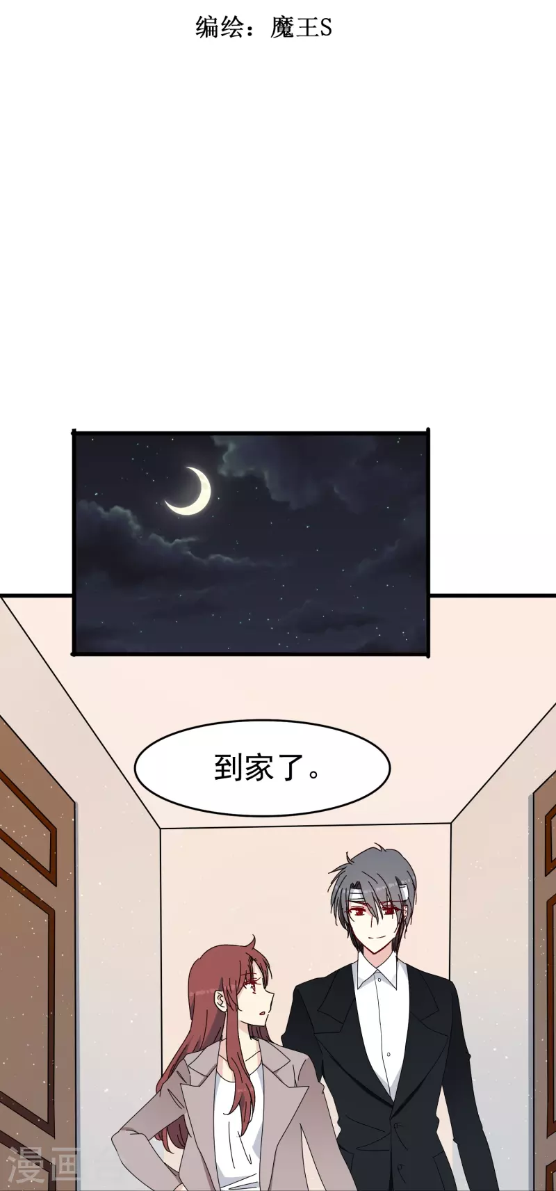 暗夜新娘男人吻女人漫画,第34话 明明那麽近却又那麽远2图