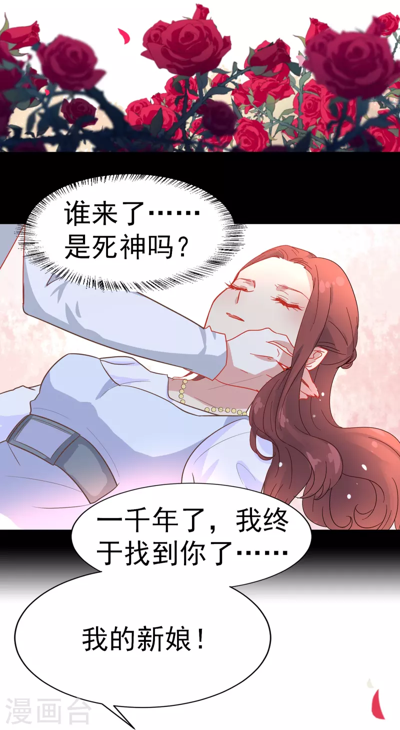 暗夜新娘第二季合集漫画,第1话 终於找到你了，我的新娘1图
