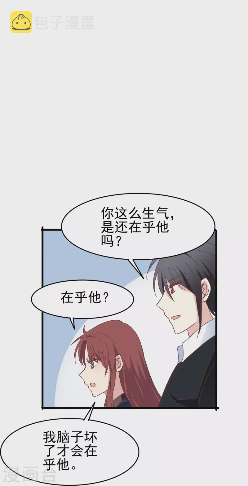 暗夜新娘第二季合集漫画,第37话 梅开二度的告白1图