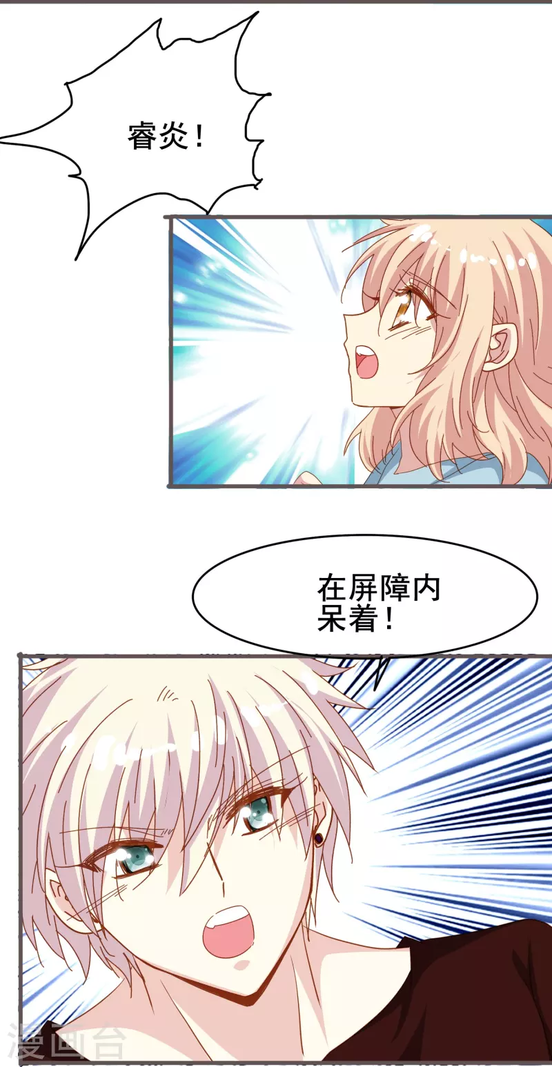 暗夜新娘第二季合集漫画,第71话 以後你就叫我的名字吧2图