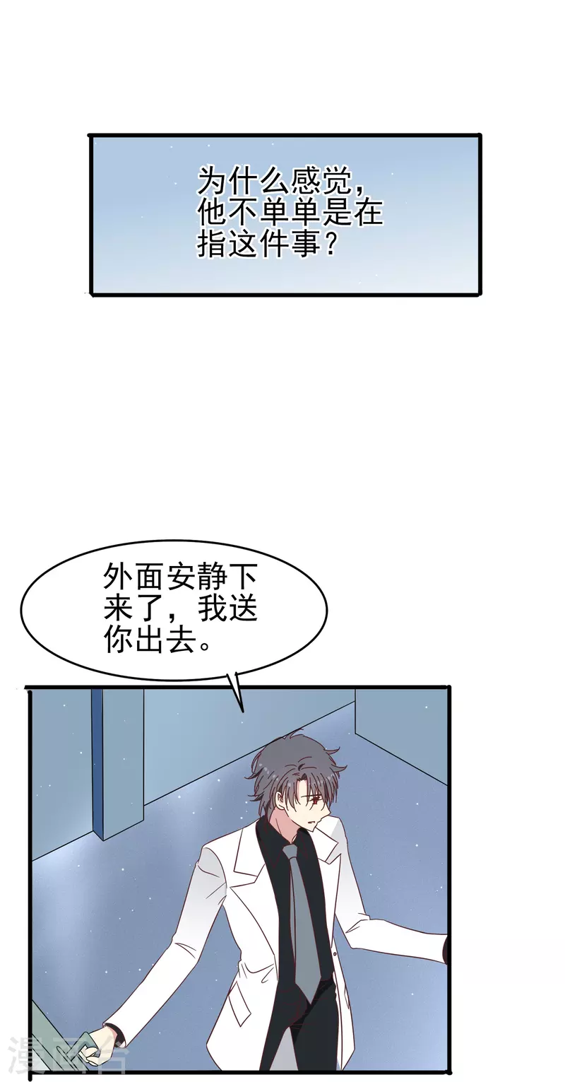 暗夜新娘免费观看全集西瓜视频漫画,第32话 这一切都是吸血鬼的错！1图