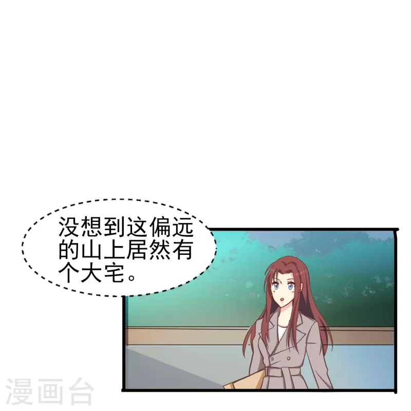 暗夜新娘第二集正片漫画,第11话 见不得人的交易2图