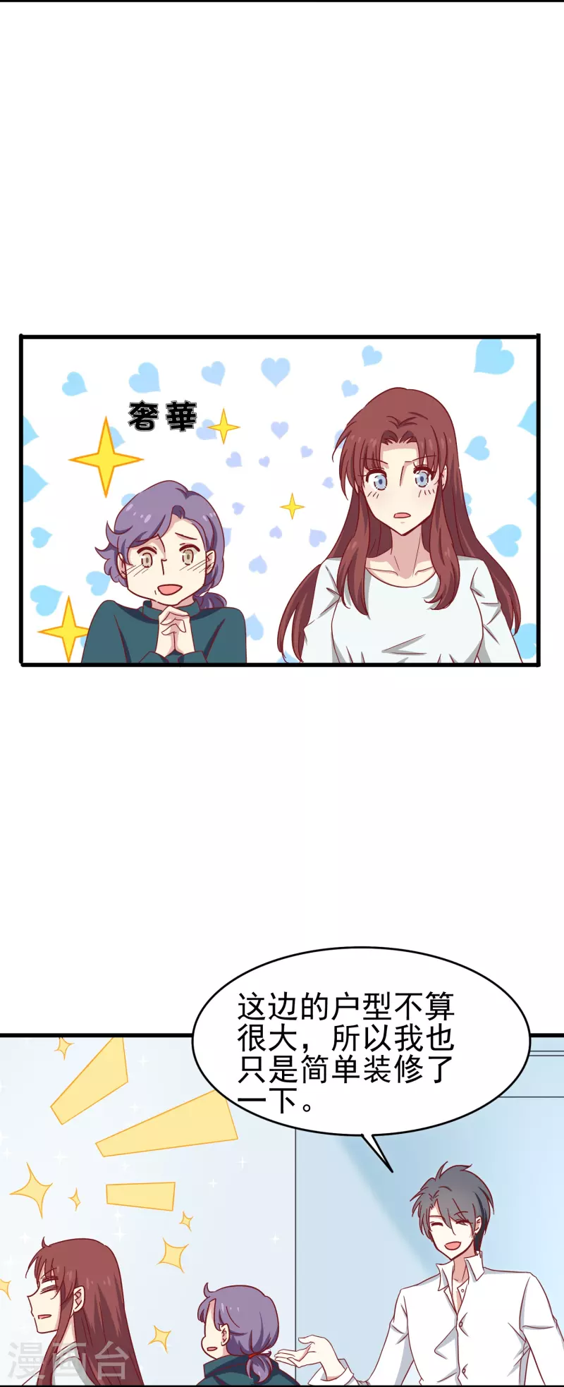 暗夜新娘第二季合集漫画,第15话 我的超人假男友2图