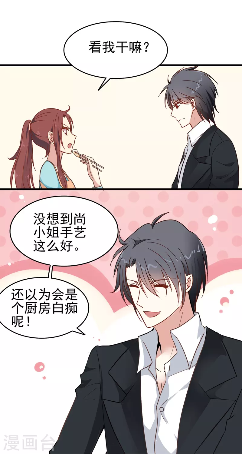 暗夜新娘第二季合集漫画,第6话 男朋友服务2图