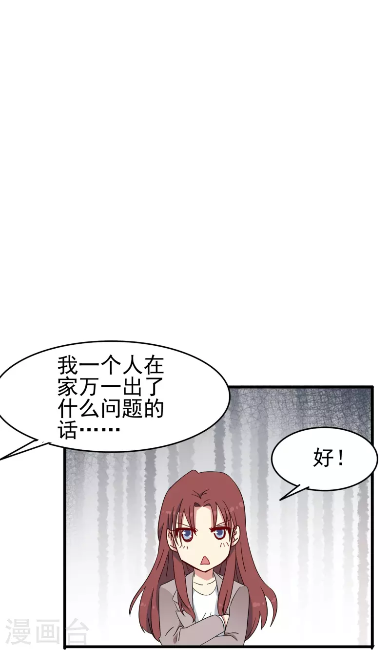 暗夜新娘片尾曲漫画,第34话 明明那麽近却又那麽远1图