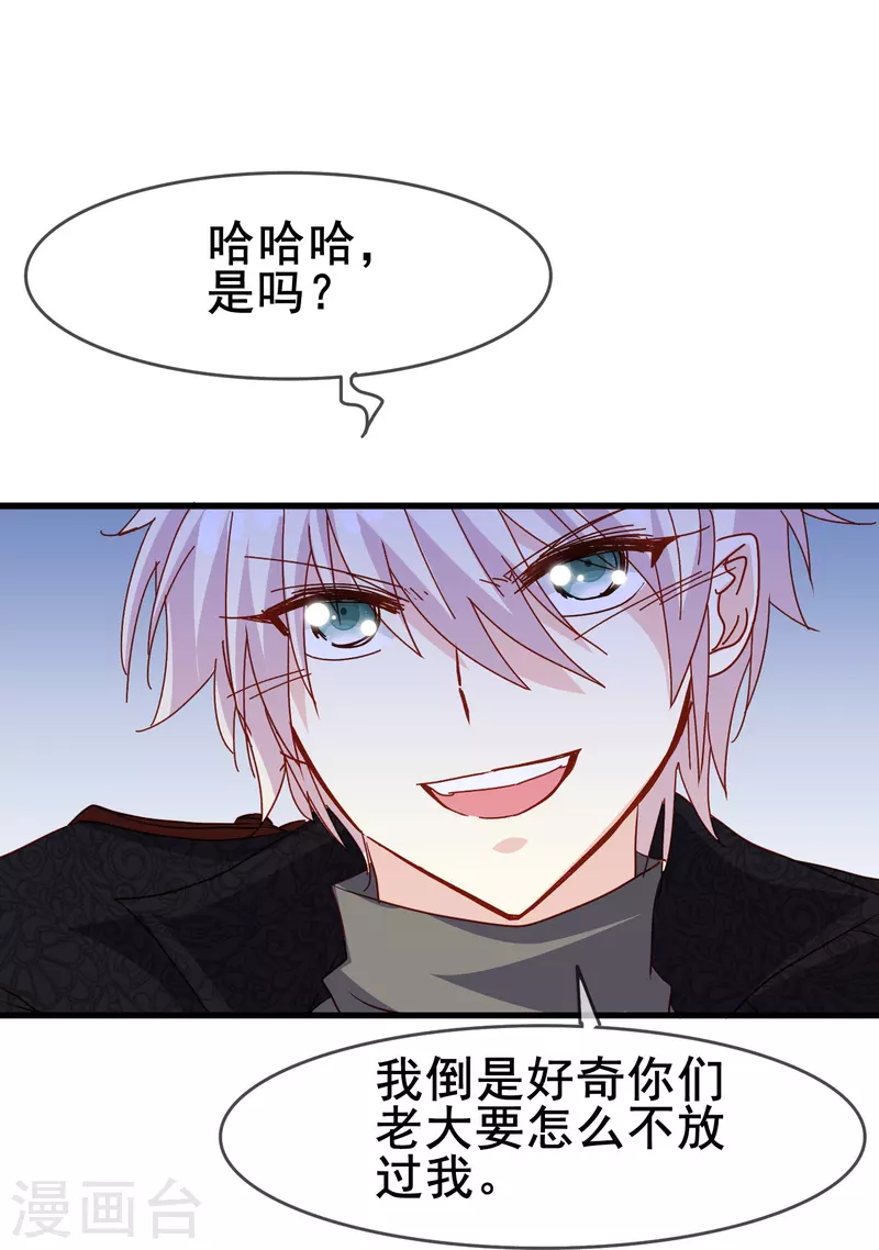 暗夜新娘第二季合集漫画,第67话 虽然他很吓人，但我一点都不害怕2图