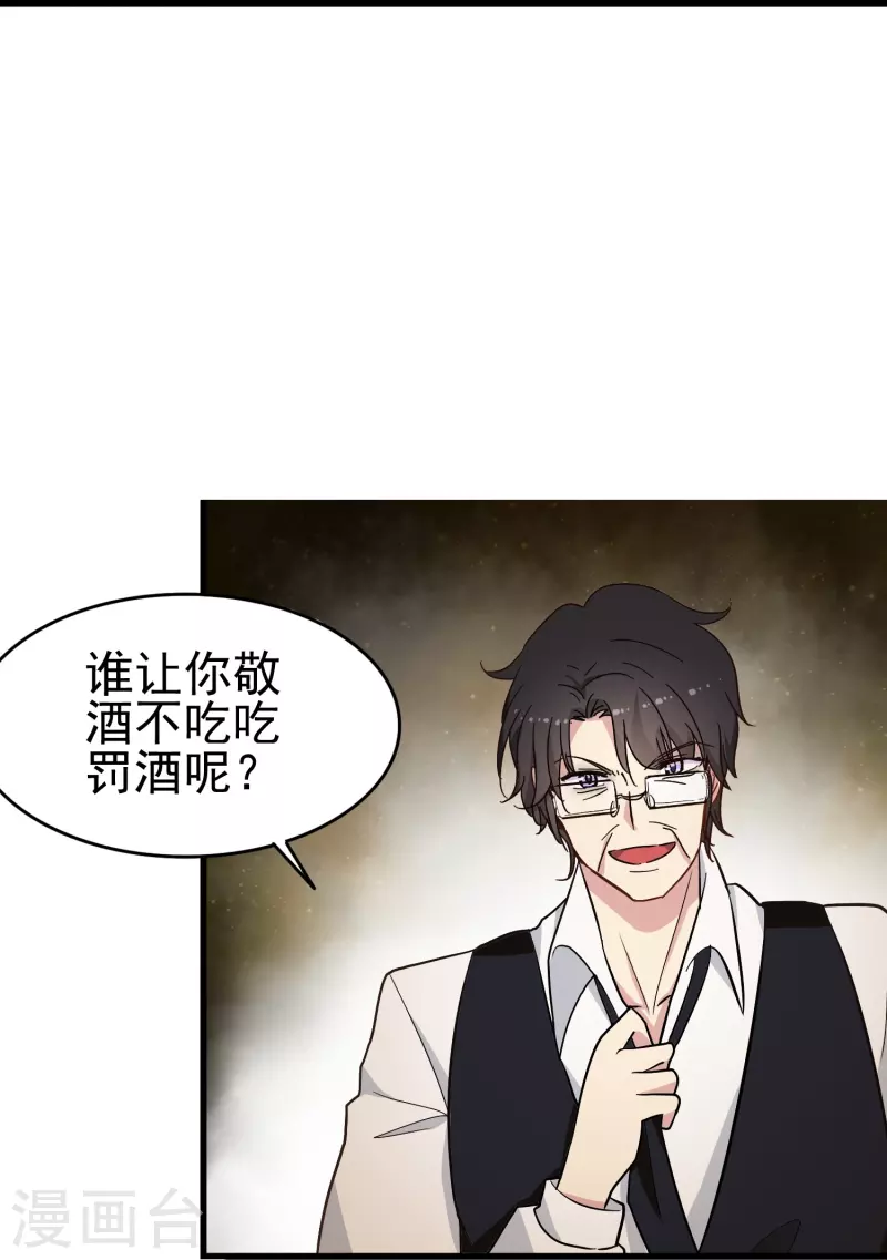 暗夜新娘第二季合集漫画,第12话 我就是你的“110”1图