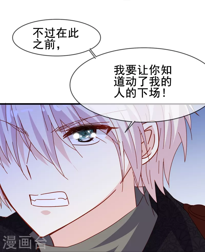 暗夜新娘第二季合集漫画,第67话 虽然他很吓人，但我一点都不害怕1图