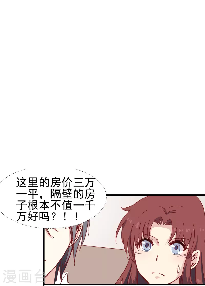 暗夜新娘有小说吗漫画,第15话 我的超人假男友2图