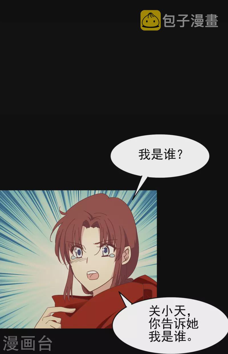 暗夜新娘第二季合集漫画,第37话 梅开二度的告白1图