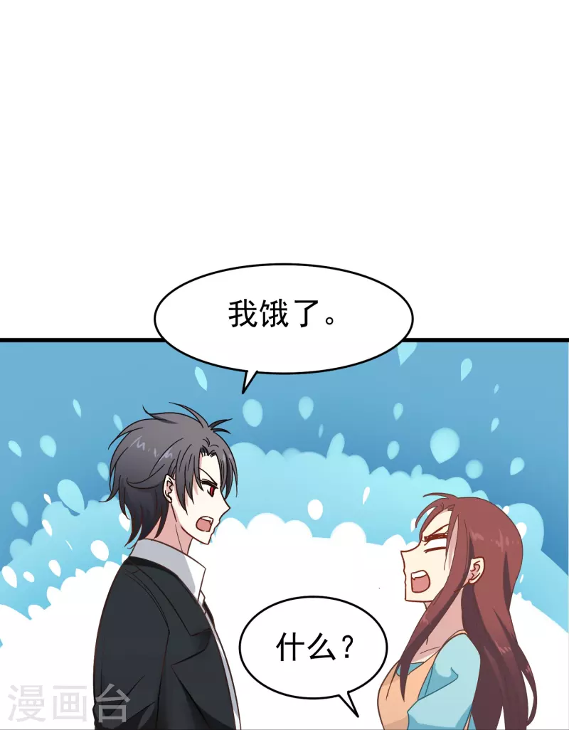 暗夜新娘第二季合集漫画,第6话 男朋友服务2图