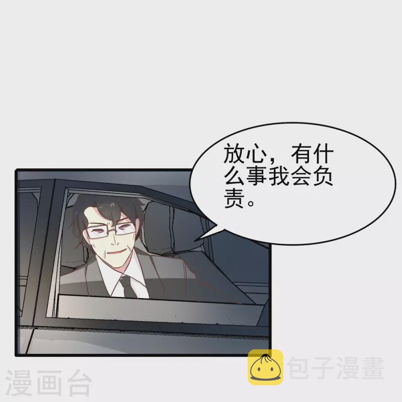 暗夜新娘2吻戏漫画,第11话 见不得人的交易2图