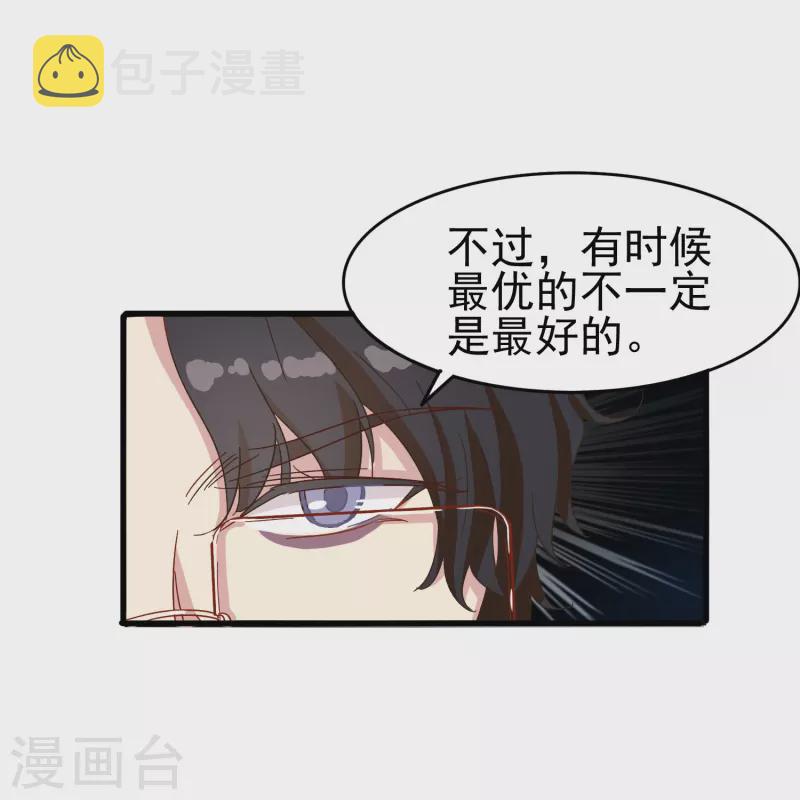暗夜新娘第二季合集漫画,第11话 见不得人的交易1图