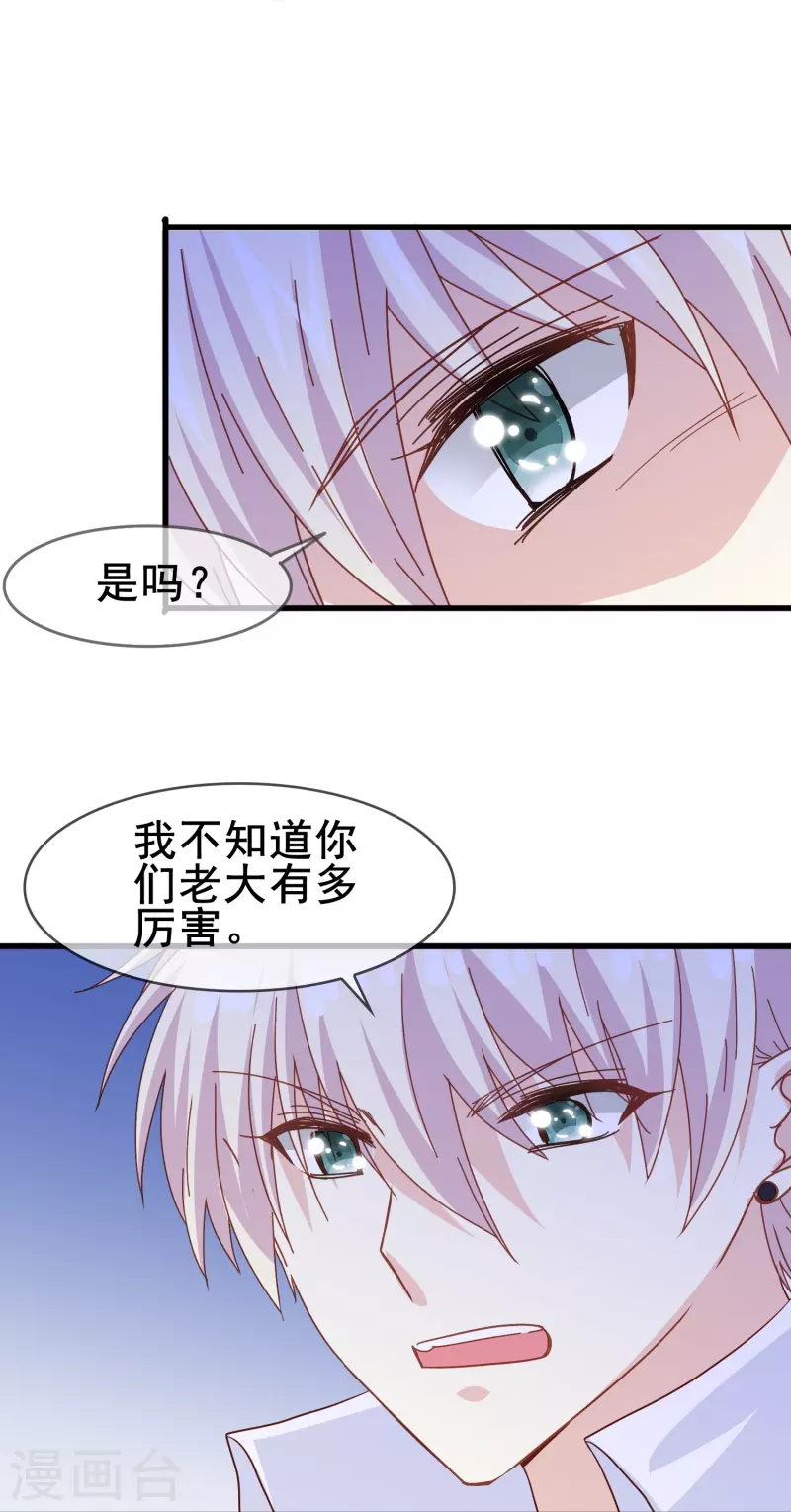 暗夜新娘第二季合集漫画,第60话 就喜欢你看不惯我又干不掉我的样子1图