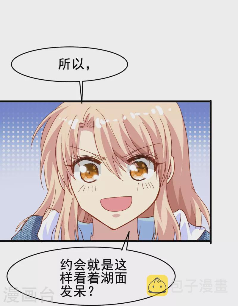 暗夜新娘第二季合集漫画,第73话 第一次约会1图