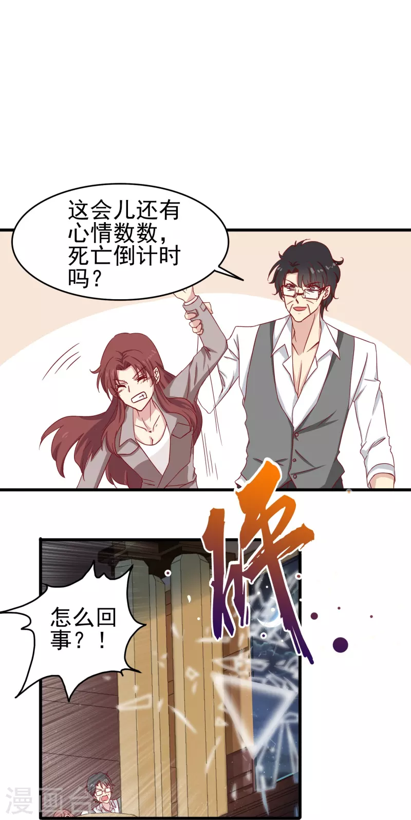 暗夜新娘第二季合集漫画,第13话 动她，等於找死！1图