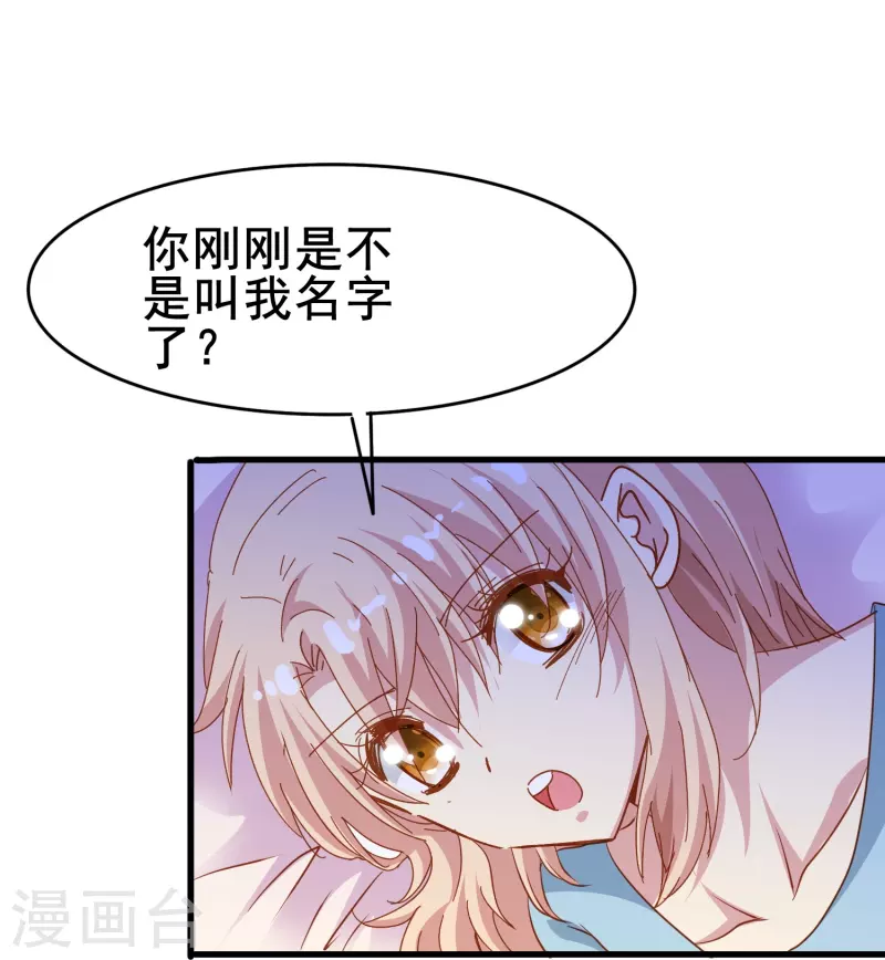 暗夜新娘2漫画,第71话 以後你就叫我的名字吧2图