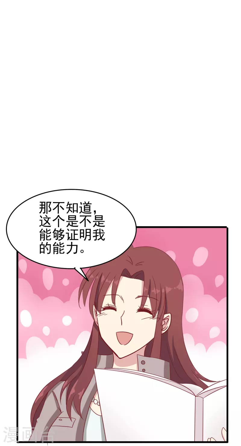 暗夜新娘第二季合集漫画,第16话 反将一军2图