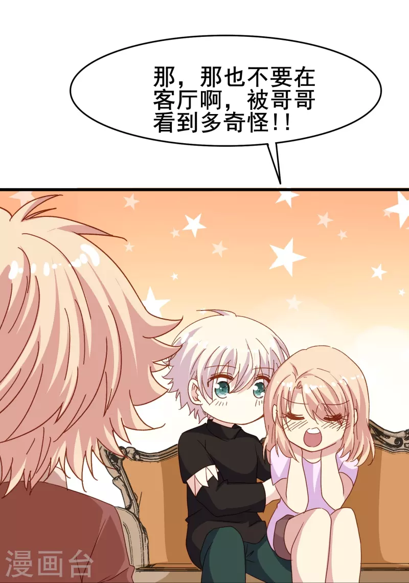 暗夜新娘第二季合集漫画,第77话 是主动接受还是被动顺从？2图