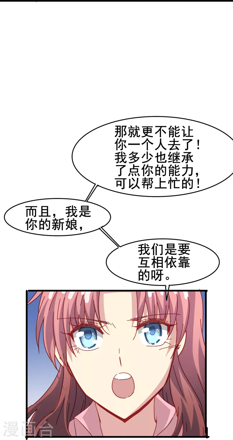 暗夜新娘第二季合集漫画,第52话 爱是包容不是桎梏1图