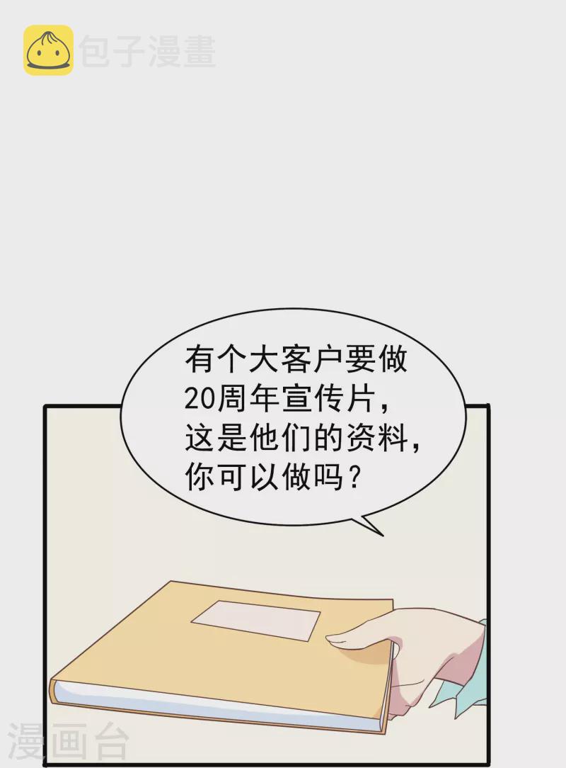 暗夜新娘2吻戏漫画,第7话 初入职场的向婉婉2图