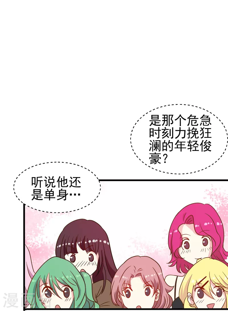 暗夜新娘第二季合集漫画,第20话 心有灵犀2图