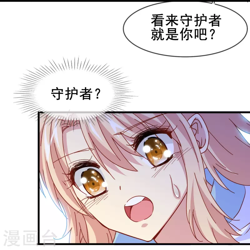 暗夜新娘第二季合集漫画,第67话 虽然他很吓人，但我一点都不害怕2图