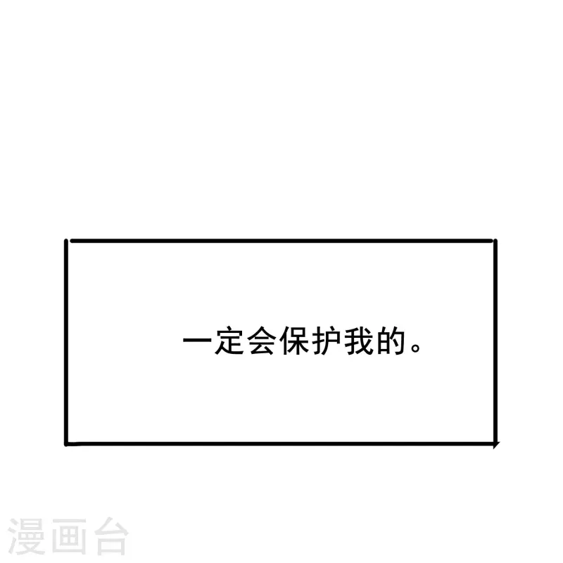 暗夜新娘第二季合集漫画,第67话 虽然他很吓人，但我一点都不害怕2图