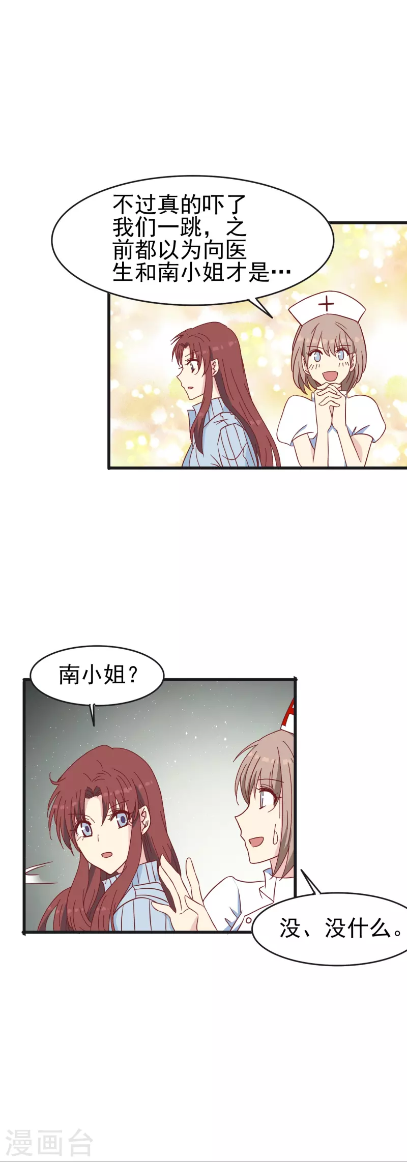 暗夜新娘第二季合集漫画,第24话 现场捉奸这麽刺激？2图