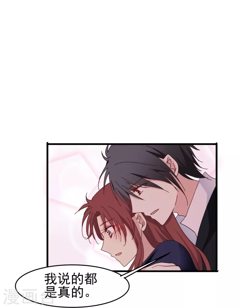 暗夜新娘第二季合集漫画,第37话 梅开二度的告白2图