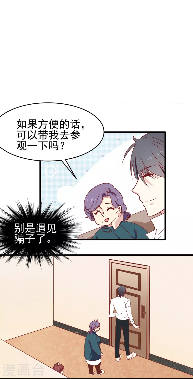 暗夜新娘第二季合集漫画,第15话 我的超人假男友1图