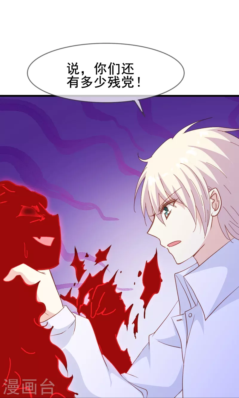 暗夜新娘第二季合集漫画,第60话 就喜欢你看不惯我又干不掉我的样子1图