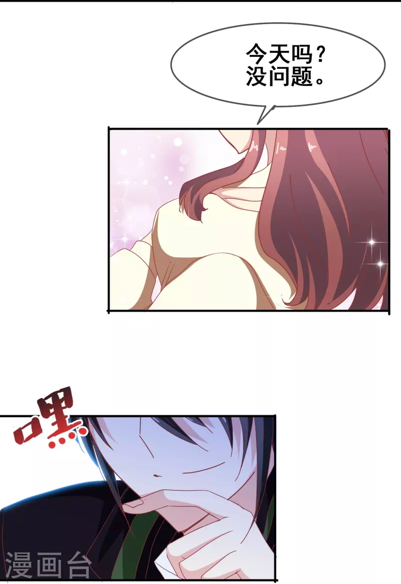 暗夜新娘第二季合集漫画,第48话 没羞没臊的狗粮我先乾爲敬！2图