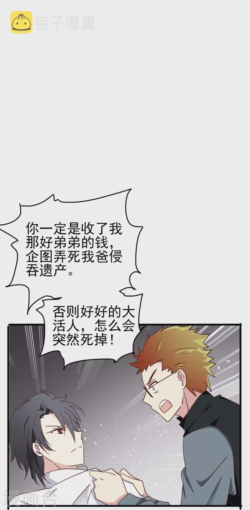 暗夜新娘第二季合集漫画,第31话 向医生，我救了你，不如……2图